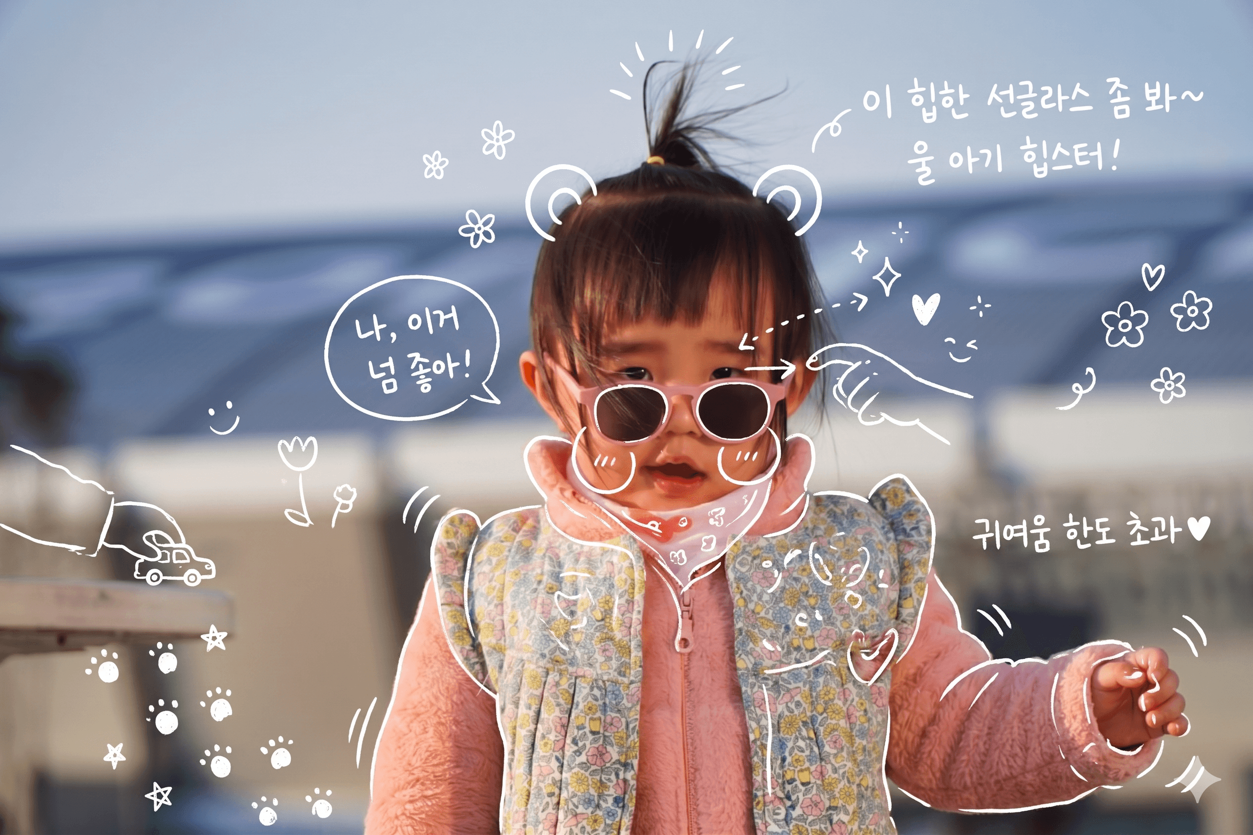 내 새끼 다꾸